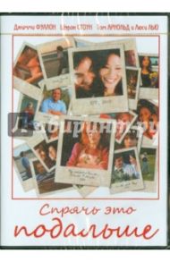 Спрячь это подальше (DVD) / Сисам Патрик