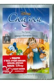 Сказки. Том 3: Дональд в "Матемагии". Бен и я (DVD) / Луске Гамильтон