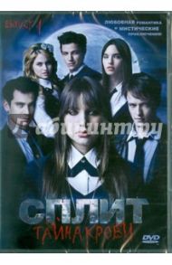 Сплит: Тайна крови. Серии 1-15 (DVD) / Рубин Зион