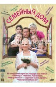 Семейный дом (DVD) / Фурман Влад