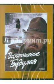 Возвращение Будулая (1-2 серии) (DVD) / Бланк А.