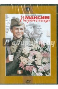 Максим Перепелица (DVD) / Граник Анатолий