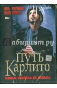 Путь Карлито (DVD) / Де Пальма Брайан