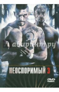 Неоспоримый 3 (DVD) / Флорентайн Айзек