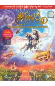 Winx Club. Волшебное Приключение (DVD+Bluray) / Страффи Иджинио