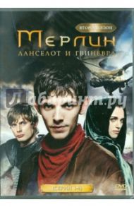 Мерлин. 2 сезон. Ланселот и Гвиневра (серии 1-4) (DVD) / Мур Дэвид, Вебб Джереми, Хусейн Метин, Тротон Элис