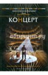 Концерт (DVD) / Михайляну Раду