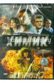 Химик (DVD) / Плоткин Всеволод