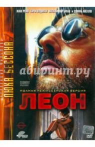 Леон (DVD) / Бессон Люк