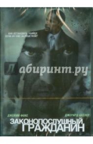 Законопослушный гражданин (DVD) / Грей Гэри Ф.