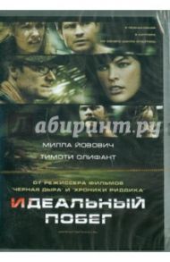 Идеальный побег (DVD) / Туи Дэвид