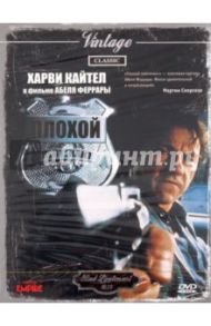 Плохой лейтенант (DVD) / Феррара Абель