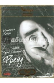 Фрейд (DVD) / Хьюстон Джон