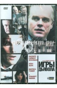 Игры дьявола (DVD) / Люмет Сидни