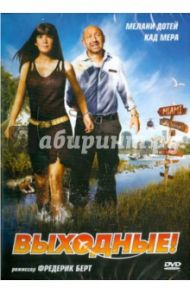 Выходные (DVD) / Берт Фредерик