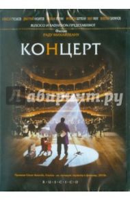 Концерт (DVD) / Михайляну Раду