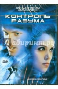 Контроль разума (DVD) / Маккормик Нельсон