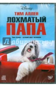 Лохматый папа (DVD) / Роббинс Брайан