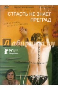 Страсть не знает преград (DVD) / Марен Эд