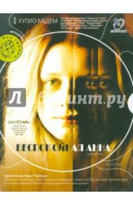 Беспокойная Анна (DVD) / Медем Хулио