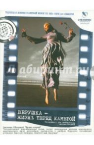 Верушка (DVD) / Моррисси Пол, Бем Бернд