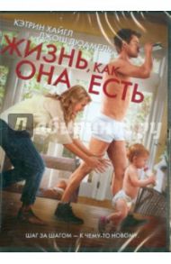 Жизнь, как она есть (DVD) / Берланти Грег