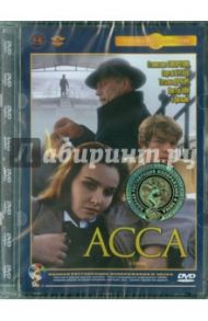 Асса. Ремастированный (DVD) / Соловьев Сергей Александрович