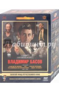 Владимир Басов. Ремастированный (5DVD) / Данелия Георгий Николаевич, Алов Александр, Сурикова Алла, Коренев Алексей Анатольевич, Наумов Владимир Наумович