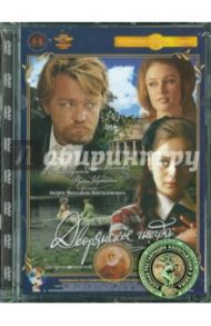 Дворянское гнездо. Ремастированный (DVD) / Михалков-Кончаловский Андрон