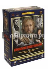 Иннокентий Смоктуновский. Ремастированный (DVD) / Рязанов Эльдар Александрович, Козинцев Григорий Михайлович, Михалков-Кончаловский Андрон