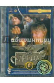 Левша. Ремастированный (DVD) / Овчаров Сергей