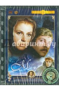 Метель. Ремастированный (DVD) / Басов Владимир