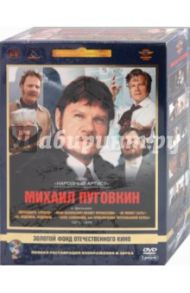 Михаил Пуговкин. Том 2. 1971-1979 гг. Ремастированный (5DVD) / Гайдай Леонид, Юнгвальд-Хилькевич Георгий, Татарский Евгений