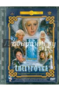 Снегурочка. Ремастированный (DVD) / Кадочников Павел Анатольевич