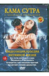 Кама Сутра. Фильмы 1-4 (3D) (DVD)