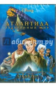 Атлантида: Затерянный мир (DVD) / Трусдейл Гэри, Уайз Кирк