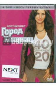 Город хищниц. Сезон 1 (DVD) / Макдоналд Майкл, Патч Джон