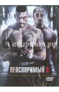 Неоспоримый 3. Региональная версия (DVD) / Флорентайн Айзек