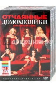 Отчаянные домохозяйки. Сезoн 5 (6DVD) / МакНейл Роберт Данкан, Сэнфорд Арлин