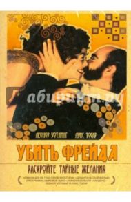 Убить Фрейда (DVD) / Ористрелл Хоакин