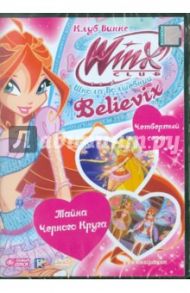 WINX Club (Клуб Винкс). Школа волшебниц. Выпуск 21 (DVD)