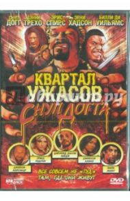 Квартал ужасов Снуп Догга (DVD) / Тайтл Стэйси