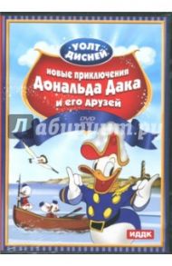 Новые приключения Дональда Дака и его друзей (DVD) / Кинг Джек