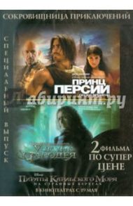 Ученик Чародея. Принц Персии (DVD) / Тартелтауб Джон, Ньюэлл Майк