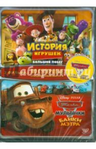 История Игрушек: Большой Побег. Мультачки (DVD) / Лассетер Джон, Ункрич Ли, Гиббз Роб