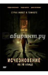 Исчезновение на 7-й улице (DVD) / Андерсон Брэд