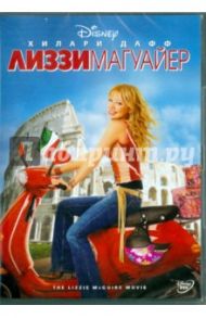 Лиззи Магуайр (DVD) / Фолл Джим