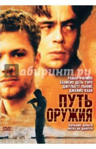 Путь оружия (DVD) / Маккуорри Кристофер