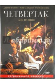 Четвертак (DVD) / Фоли Джеймс