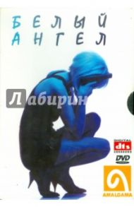 Белый ангел (DVD) / Джонс Крис